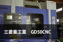 CNCホブ盤　三菱重工業 京都精機製作所GD50CNC画像