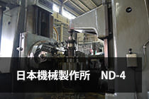 ホブ盤　日本機械製作所ND-4画像
