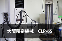 歯車試験機 (NC)　大阪精密機械　CLP-65画像